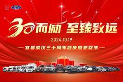 10.19日 宜昌威汉三十周年店庆感恩回馈