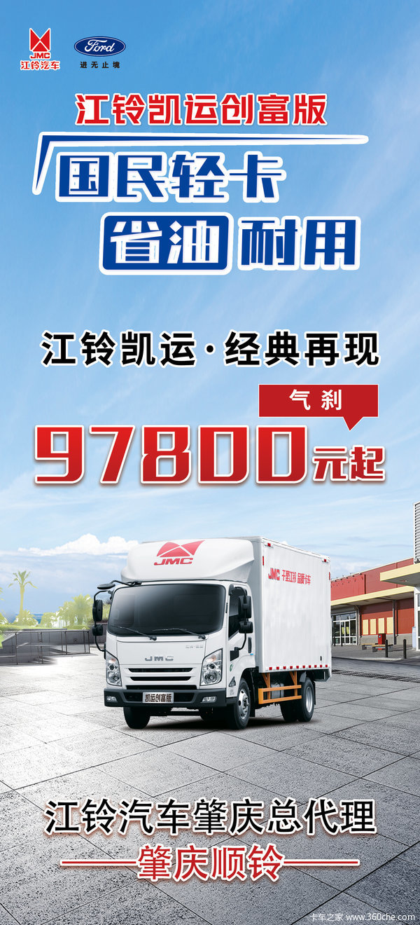 江铃凯运创富版经典再现,国民轻卡省油耐用
