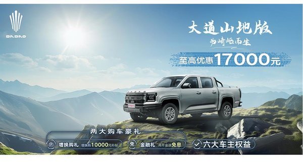 限时钜惠火热来袭,江铃大道全系至高综合优惠15000元!