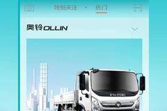  奥铃青春无敌， 为年轻卡友撑起创业梦 