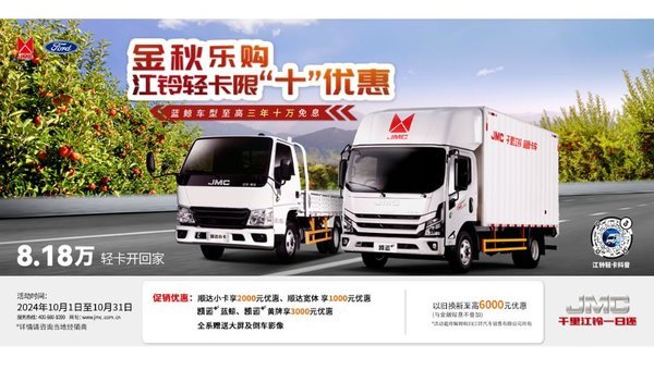 综合钜惠7000元运输全能专业高效!江铃顺达您的性价比之选