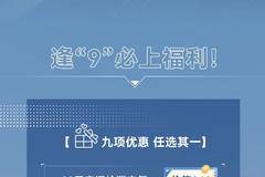 逢9必上|为什么一遇到“9”就怦然心动？