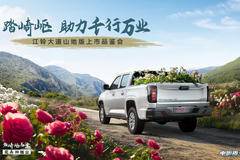 踏崎岖 助力千行万业 江铃大道山地版上市品鉴会倒计时3天