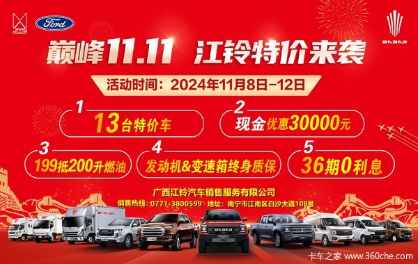 巅峰双十一，江铃汽车特价来袭，至高优惠30000元