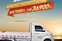 鑫源金卡S2 直降7000元 仅售36900元