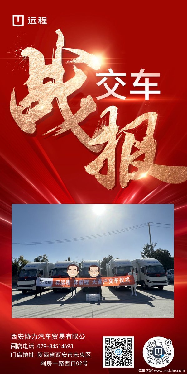 潮酷轻卡 智载必达 电比油赚 经济高效 恭喜老板喜提爱车