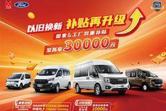 来山东江铃 购江铃福顺 多重豪礼供您选择！