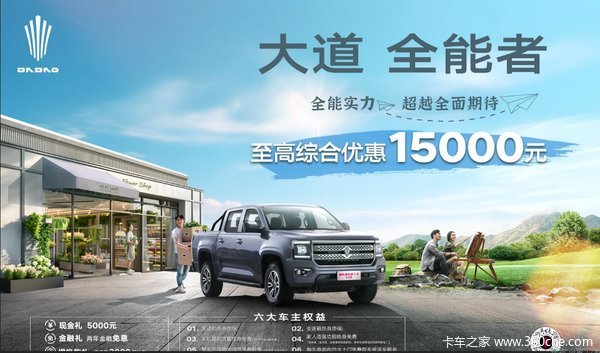 来济南万昌 购江铃大道 享多重好礼！