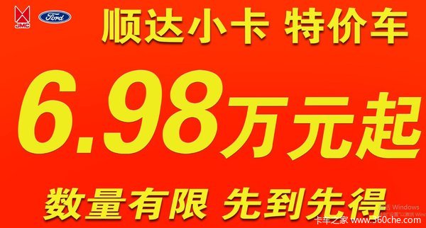 来济南万昌 购顺达小卡 享多重豪礼！