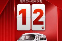 距离国补结束仅剩12天小海狮 4.3m³超大装载空间仅售3190