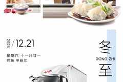  # 冬 至 天寒芯向暖 恰是团圆时