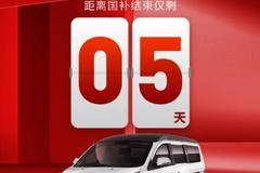 别看了 趁国补 买鑫源汽车 距离国补结束仅剩5⃣天