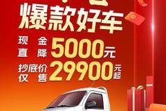 高端宽体微卡-鑫源金杯T3 抄底价仅售29900元起