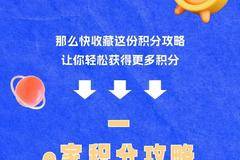 在e家积分当钱花，这份保姆级攻略可得收好！