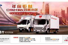 江铃全新凯运+全新升级动力强劲多场景专家钜惠达8000 潍坊金源