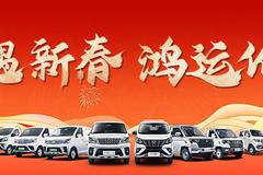 礼遇新春 鸿运价到—长安睿行EV现金直降3000元，低至6.69