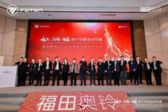 聚焦突破 专筑非凡 北汽福田奥铃品牌2025专用车合作伙伴大会圆