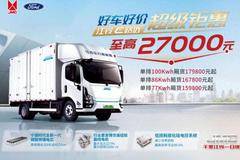 江铃乐行E路达火热促销中，至高综合优惠70000元