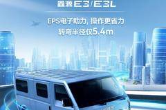 鑫源E3 操控够稳 EPS电子助力，操作更省力