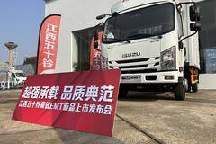 五十铃首款蓝牌轻卡翼放EMT猛犸象“南昌站”正式上市！