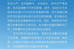 东风汽车捐赠款物1000万元驰援西藏地震灾区 东风商用车为救援车