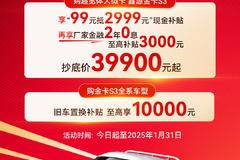 鑫源金卡S3，抄底价39900元起！