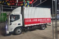 一方有难八方援 定日抗震心相连 福田奥铃千里驰援西藏