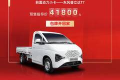 东风睿立达V5/V7，全国预售火爆进行中！