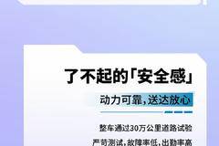 东风e星EV360——多维缔造“安全感”，打造创富新格局