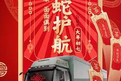 礼送七天拜大年丨大年初七，寿蛇护航.