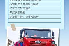 节气达人丨百公里气耗31.3kg！陈师傅驾驶J6P高效出行，财运