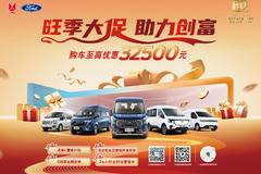江铃轻客全系至高优惠3.25w元，欢迎咨询