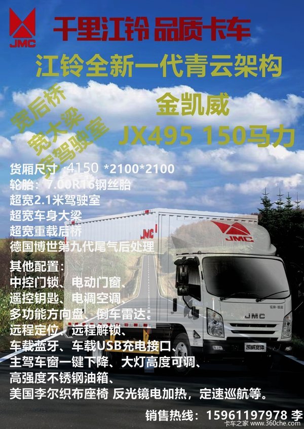 江铃 凯威中体 150马力 4.08米单排厢式轻卡(JX5048XXYTGA26)