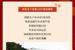 灵蛇贺岁，福运亨通！庆铃恭祝您开工大吉