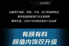 奥铃智蓝新能源全面焕新 | 四大升级 一图揭秘