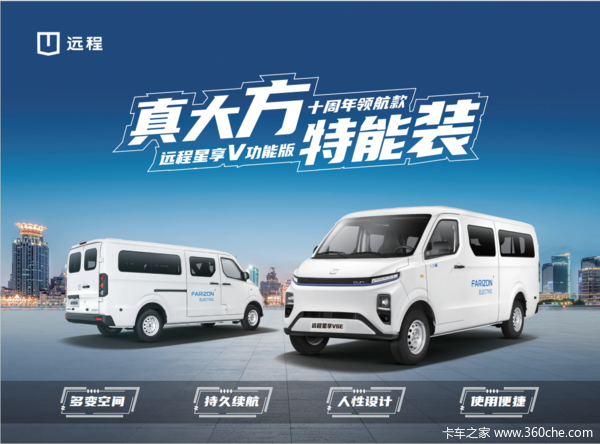 远程V6E6座版 可参加国补2万元 补贴完后车价5.5万