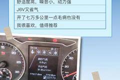 节气达人 | 百公里气耗31.8kg！陈师傅盛赞J6P的卓越性能