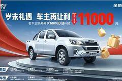 综合至高补贴11000元！全新瑞迈购车礼遇季超燃来袭