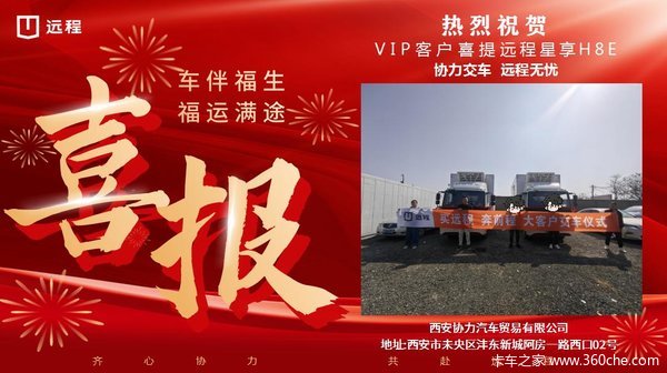 恭喜先生 喜提远程星智H系电动冷藏车