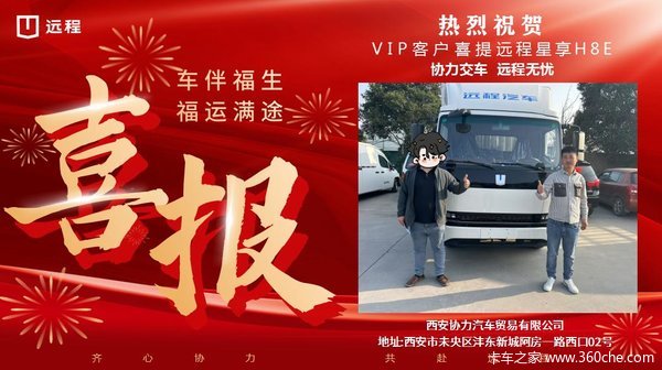 1台远程星智H系电动载货车成功交付客户