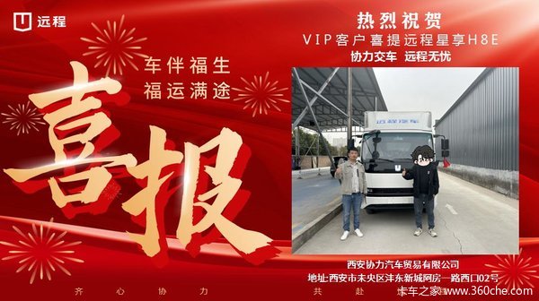1台远程星智H系电动载货车成功交付客户