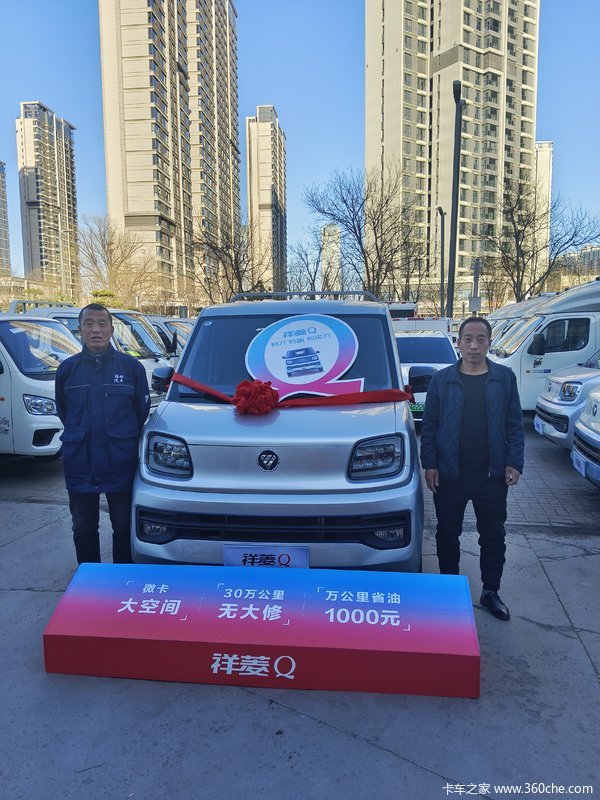恭喜王先生 喜提祥菱Q一体式载货车.