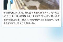 拉满货运爽感！庆铃五十铃新EVM100，实力远超想象