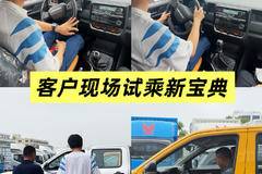 创富新宝典，圆满新生活，江铃全新宝典广州区域上市品鉴会 