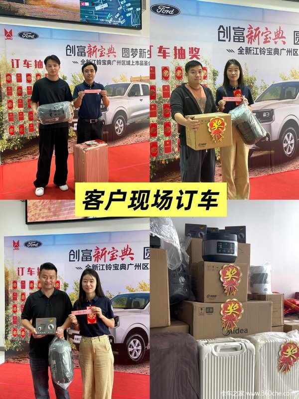 创富新宝典，圆满新生活，江铃全新宝典广州区域上市品鉴会 