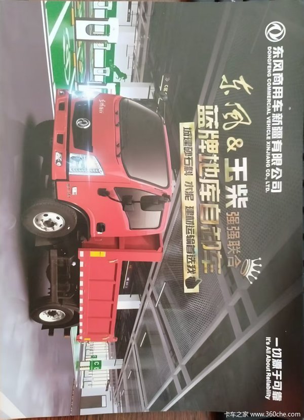 东风新疆 拓行D1 160马力 4X2 3.8米自卸车(国六)(DFV3181GP6D)