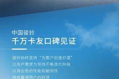 【价值共铸 追光同行】5A价值实力派，骏铃以品质铸就千万好口碑