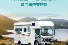  奥铃智蓝HL混动旅居车｜省钱无忧 