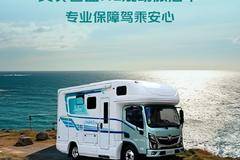 奥铃智蓝HL混动旅居车｜可靠无忧 