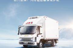 【江淮1卡】帅铃S9冷藏车，“冻”力澎湃一路鲜到底